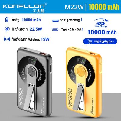 KONFULON WIRELESS POWER BANK 10000MAH MODEL M22W